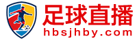 足球直播